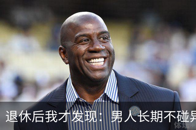 退休后我才发现：男人长期不碰异性，身上会出现4个很明显的特征